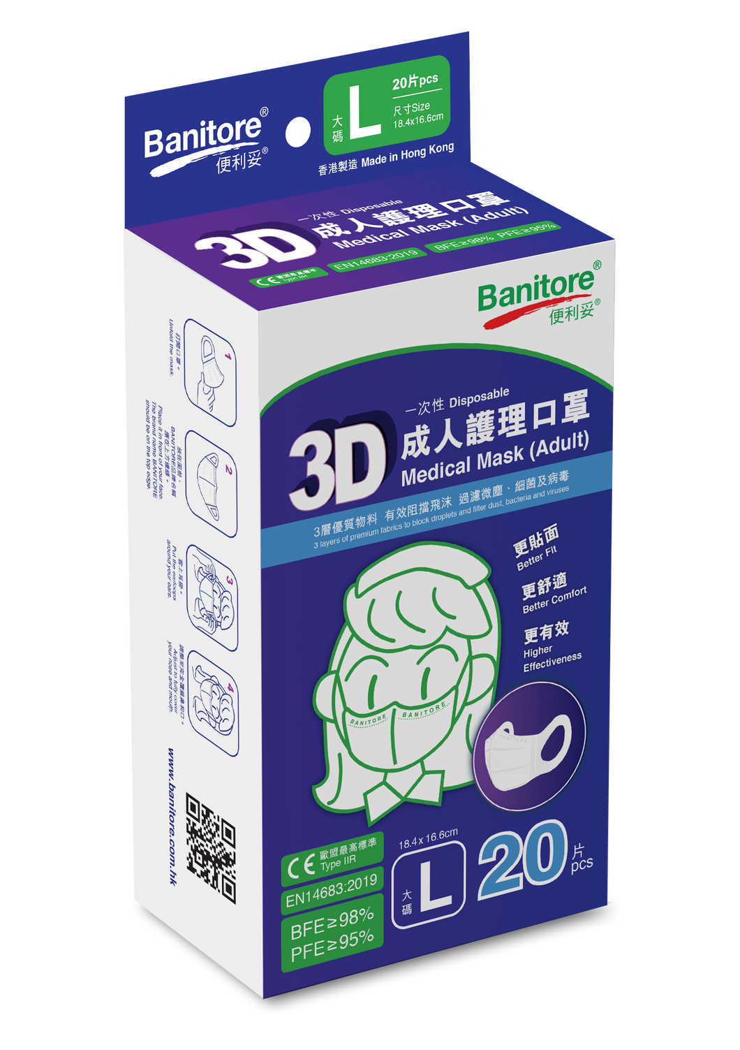 便利妥 3D成人護理口罩 (大碼)（20片）