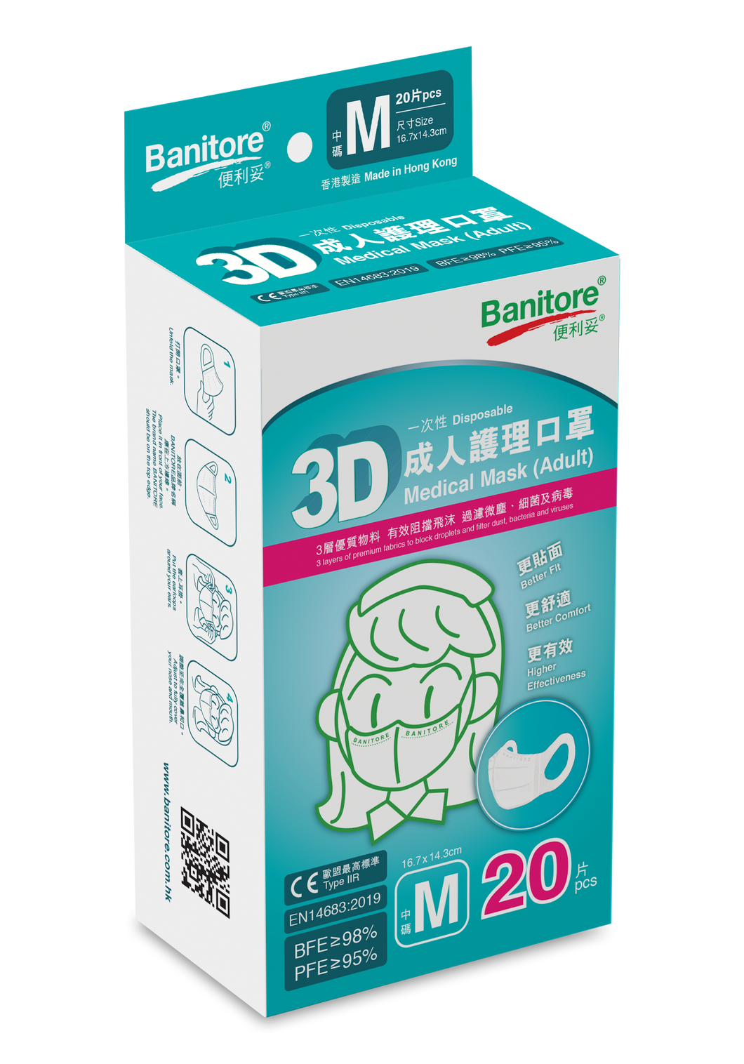 便利妥 3D成人護理口罩 (中碼)（20片）