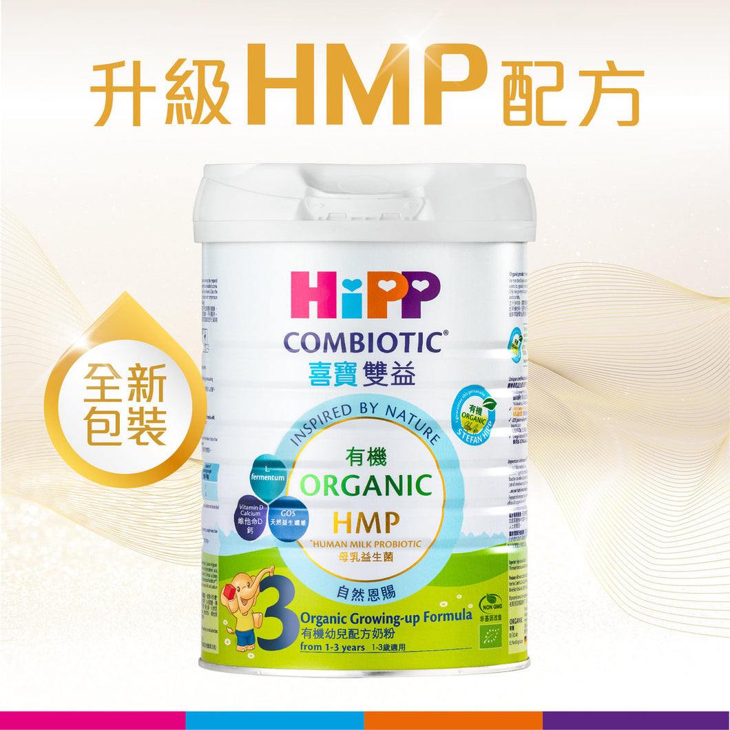 HiPP 喜寶 HMP有機嬰兒奶粉3號 800G