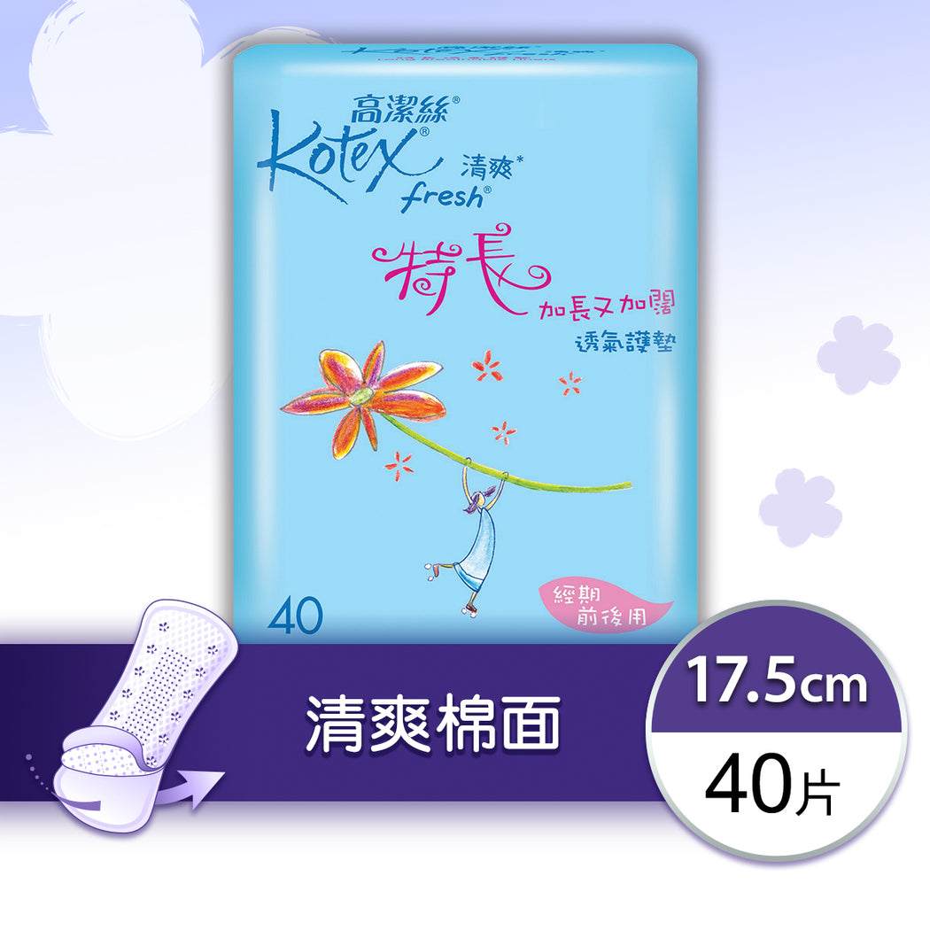 Kotex 高潔絲 清爽透氣特長護墊 40片孖裝