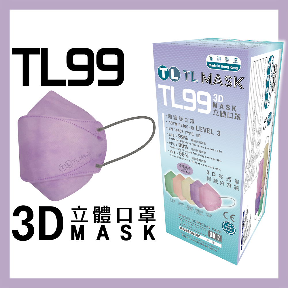 TL Mask 3D立體口罩 TL99 淺薰衣紫1盒（30片獨立包裝） – 順悅
