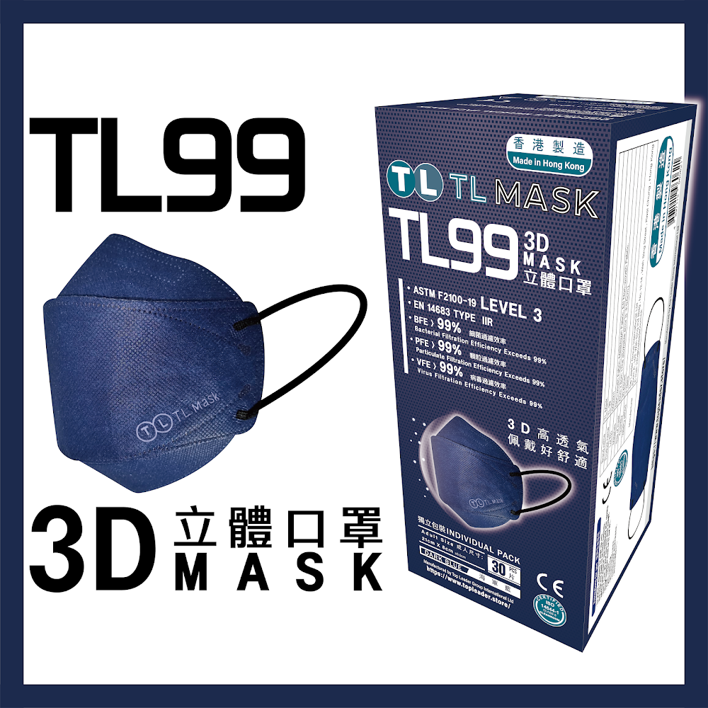 TL Mask 3D立體口罩 TL99 海軍藍1盒（30片獨立包裝）
