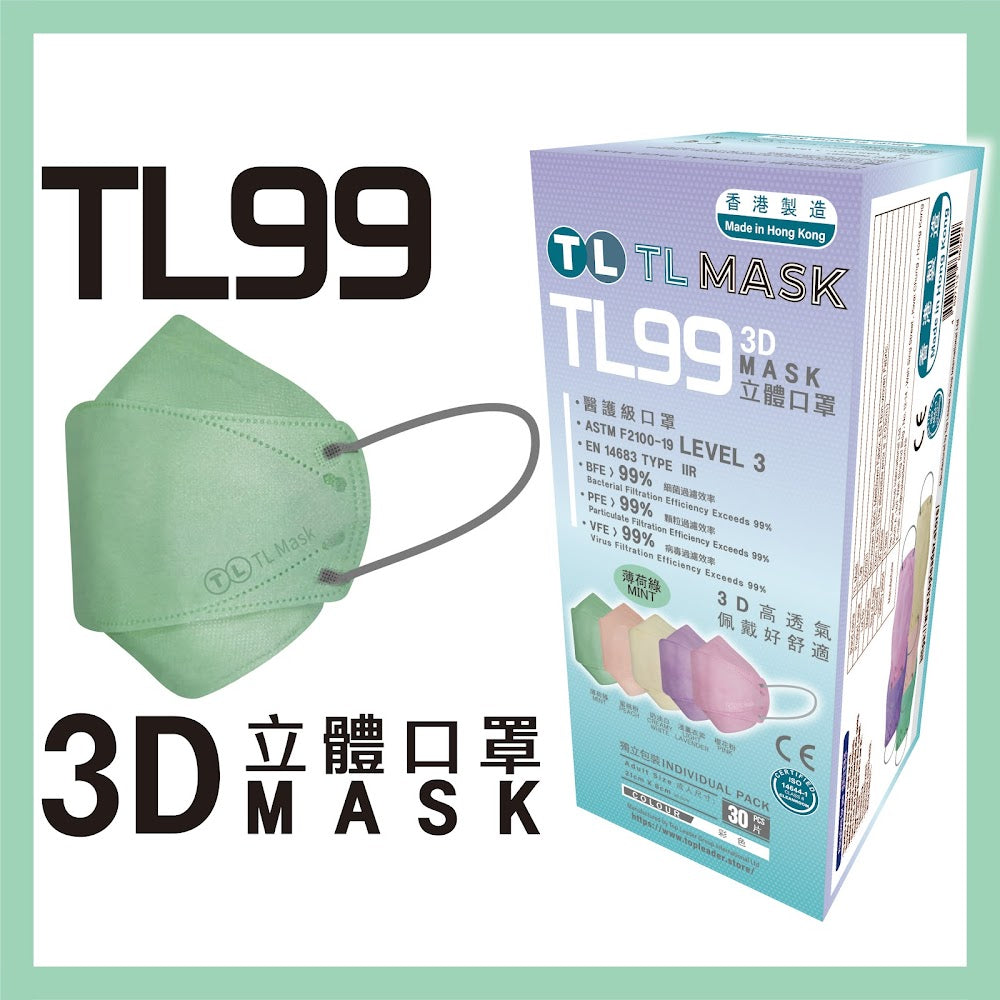 TL Mask 3D立體口罩 TL99 薄荷綠1盒（30片獨立包裝）