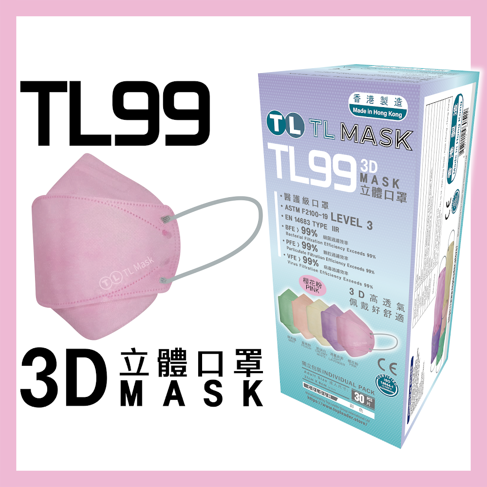 TL Mask 3D立體口罩 TL99 櫻花粉1盒（30片獨立包裝）