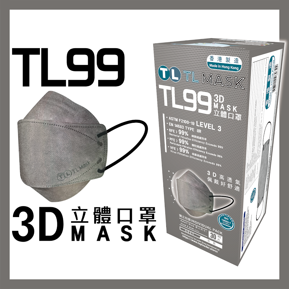 TL Mask 3D立體口罩 TL99 灰色1盒（30片獨立包裝）